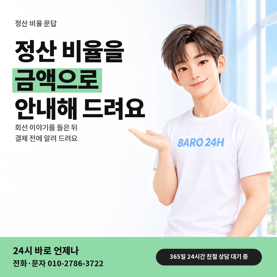 BARO 24H 티셔츠를 입은 3D 인물 옆에 「정산 비율을 금액으로 알려요」 제목을 얹은 안내 카드