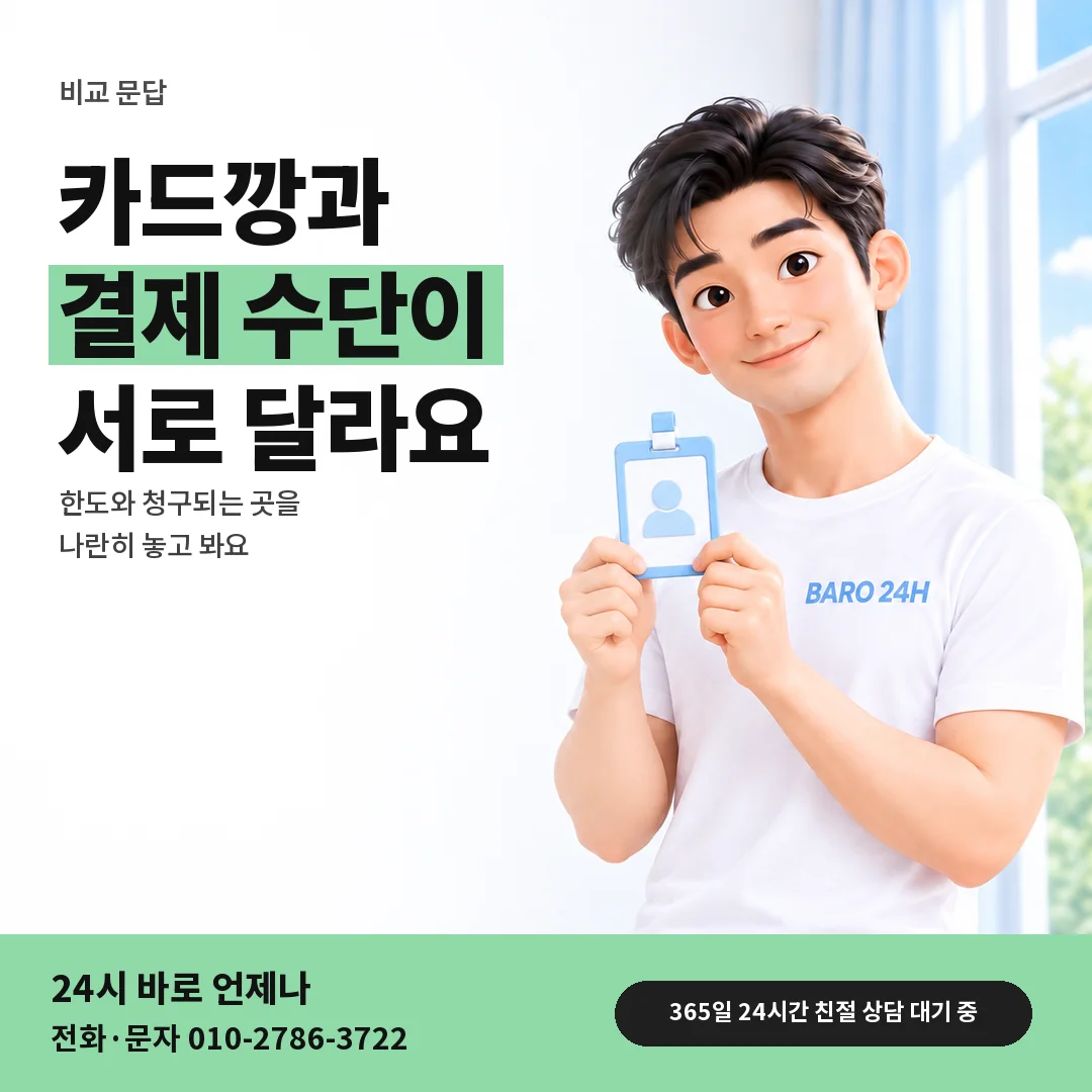 신분증을 든 BARO 24H 티셔츠를 입은 3D 인물 옆에 「카드깡과 무엇이 다른지」 제목을 얹은 안내 카드