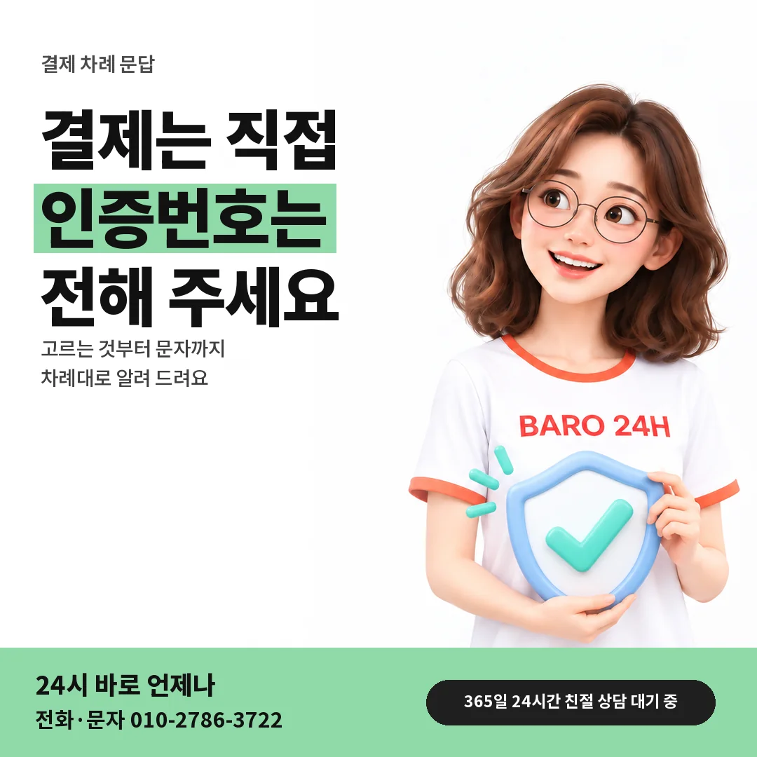 BARO 24H 티셔츠를 입은 3D 인물 옆에 「직접 결제하는 차례」 제목을 얹은 안내 카드