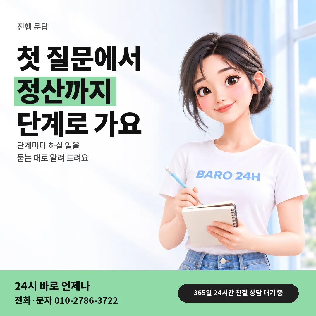 BARO 24H 티셔츠를 입은 3D 인물 옆에 「컨텐츠이용료 매입」 제목을 얹은 안내 카드